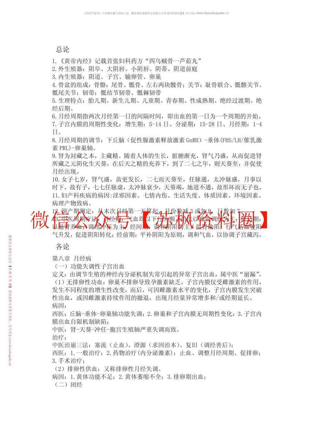 中西医结合妇科